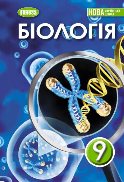 Біологія (2026)