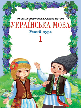 Українська мова