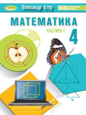 Математика (фрагмент)