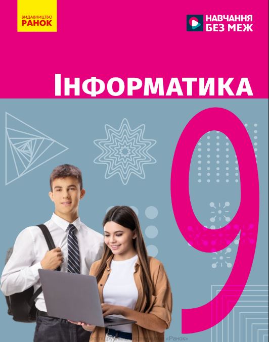 Інформатика (2026)