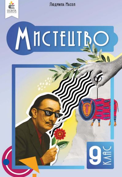 Мистецтво (2026)