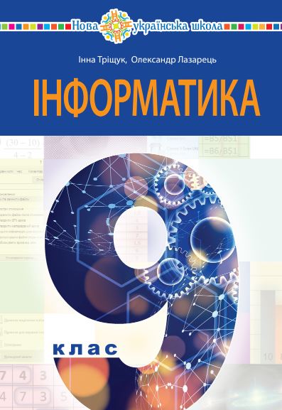 Інформатика (2026)