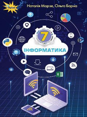 Інформатика (2020 р.)