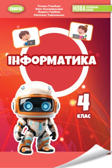 Інформатика (2026)