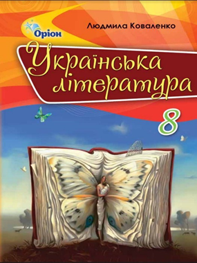 Українська література (2021 р.)