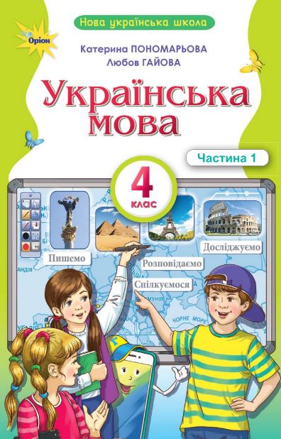 Українська мова (2026)