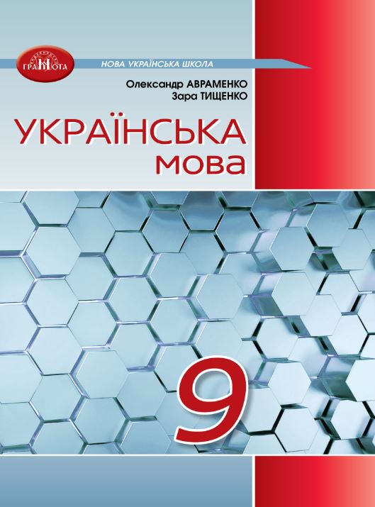Українська мова (2026)