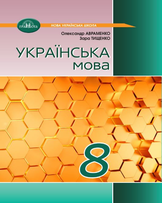 Українська мова (2025)