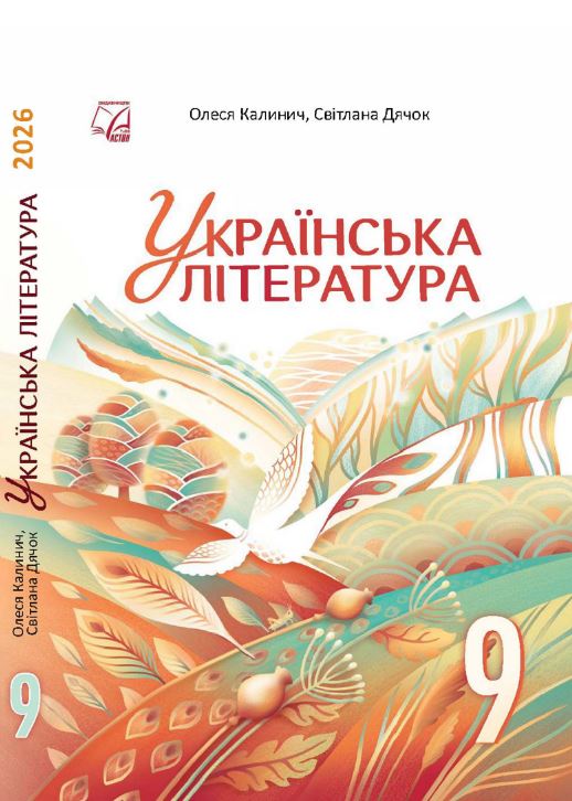 Українська література (2026)