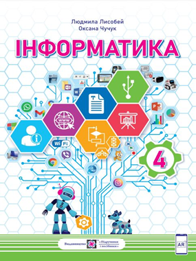 Інформатика (фрагмент)