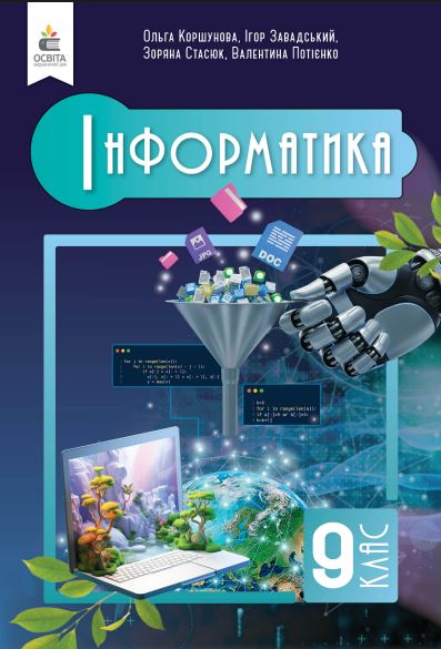 Інформатика (2026)