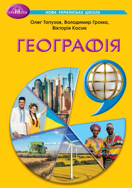 Географія (2026)
