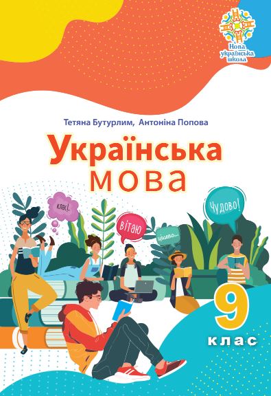 Українська мова (2026)