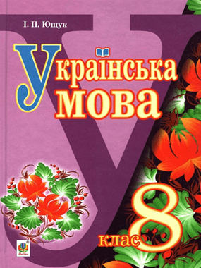 Українська мова