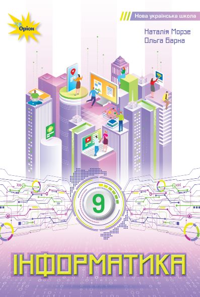 Інформатика (2026)