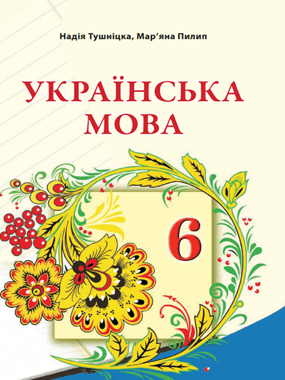 Українська мова