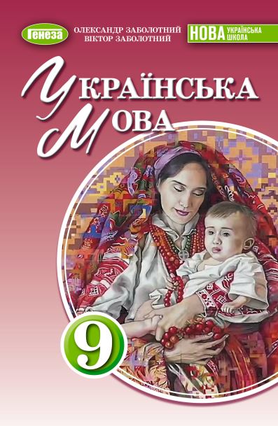 Українська мова (2026)