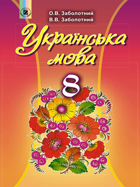 Українська мова