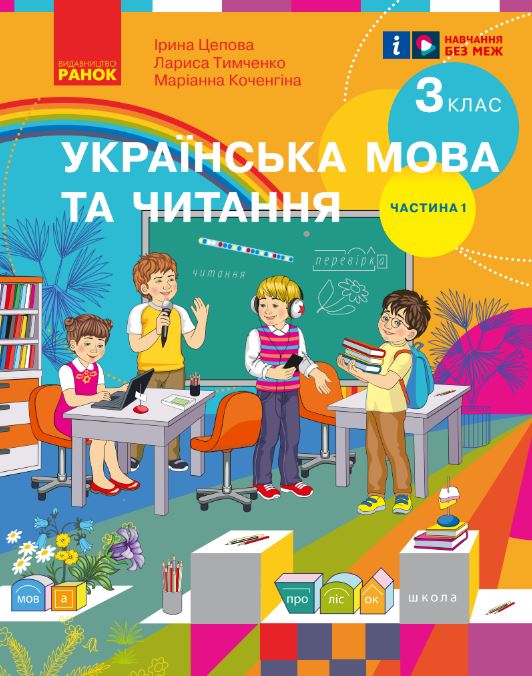 Українська мова та читання (2025)