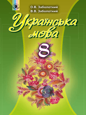 Українська мова