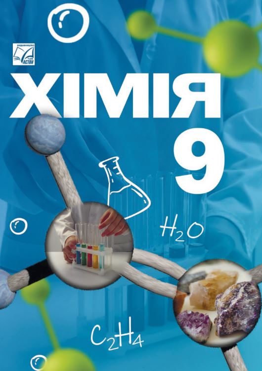 Хімія (2026)