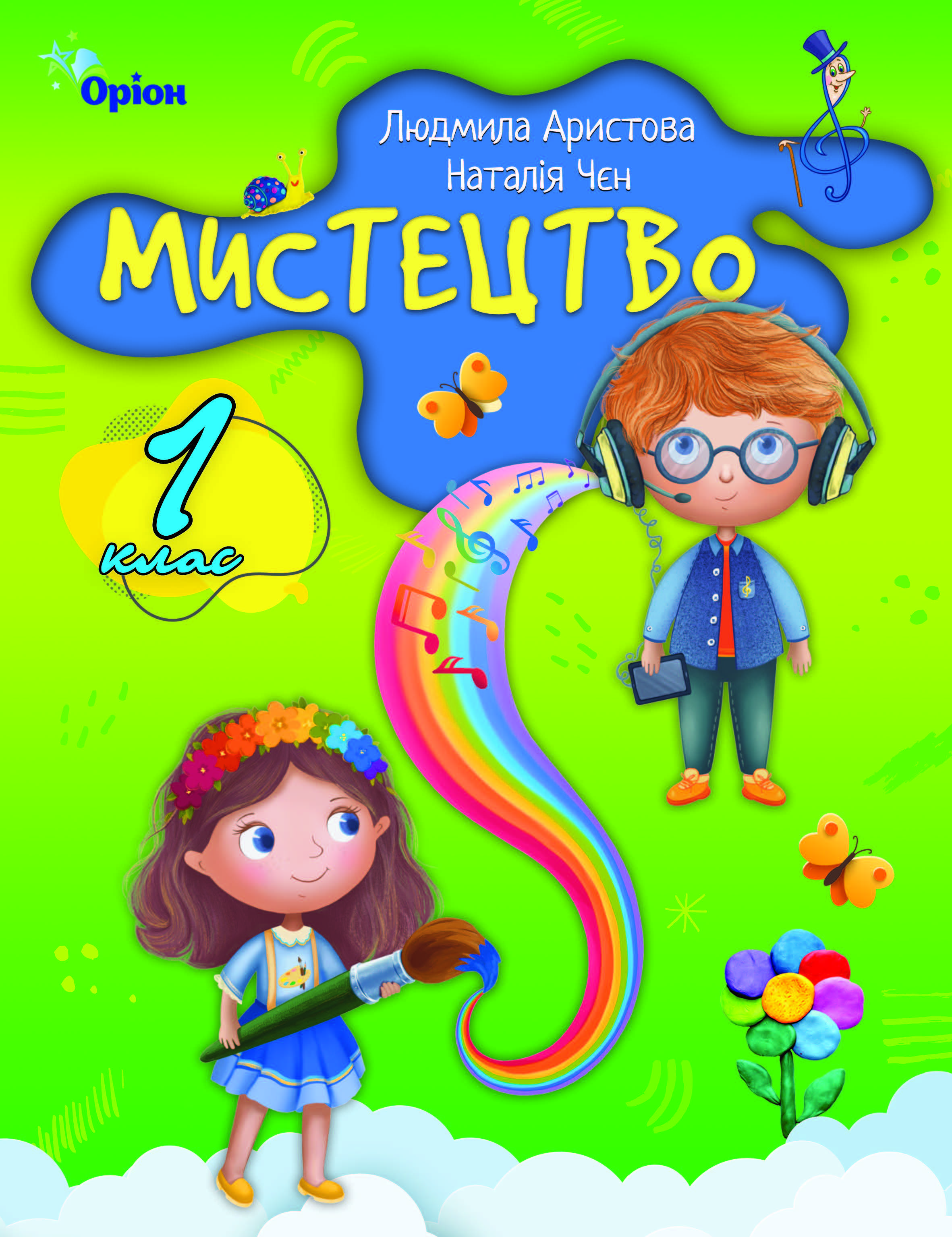 Мистецтво (2024)
