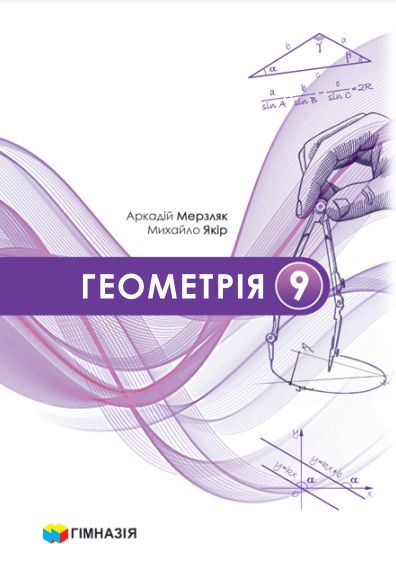 Геометрія (2026)
