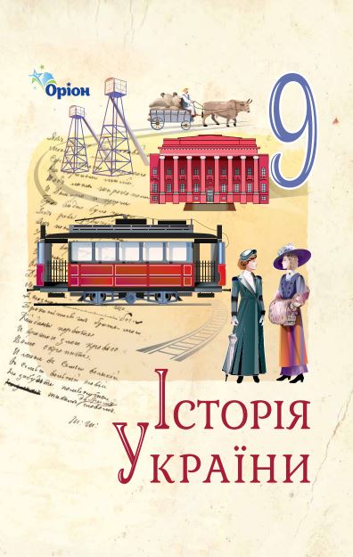 Історія України (2026)