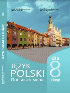«Польська мова (4-й рік навчання)» для 8 класу з поглибленим іноземних мов закладів загальної середньої освіти (2021 р.)