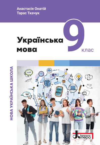 Українська мова (2026)