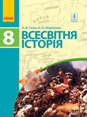 Всесвітня історія