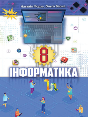 Інформатика (2021)