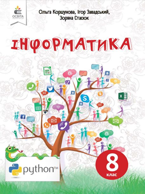 Інформатика (2021)